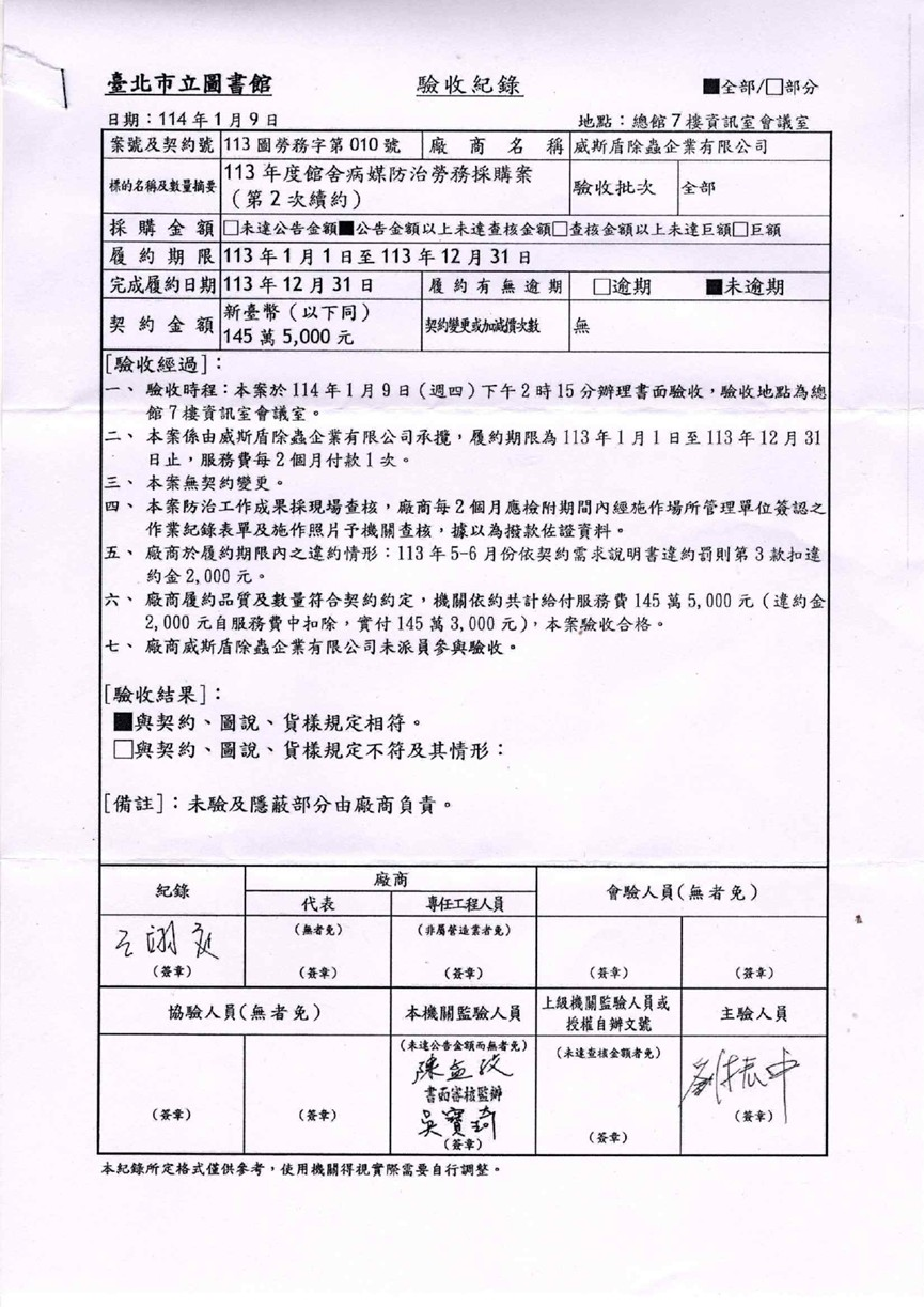 臺北市立圖書館驗收紀錄